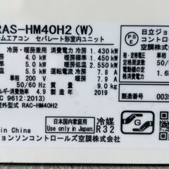 ▼リサイクルショップだいえい　日立 白くまくん  4.0kw 主に14畳用 19年製 単相200V RAS-HM40H2の画像