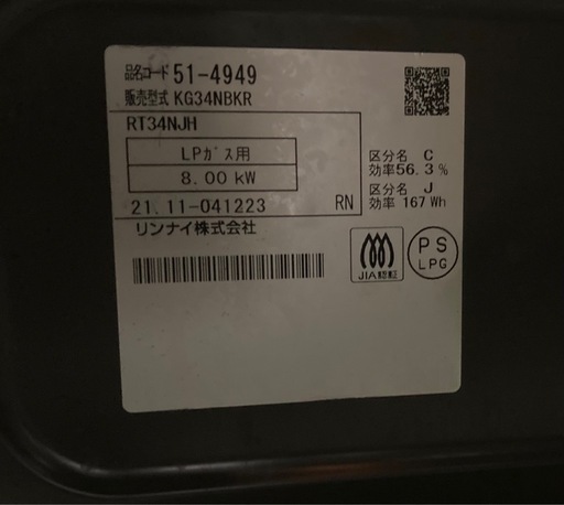 リンナイ 21年製 プロパンガスコンロ LPガス 屋外分解洗剤清掃済み