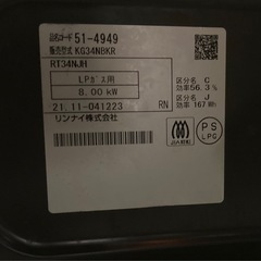 リンナイ　21年製　プロパンガスコンロ　LPガス　屋外分解洗剤清掃済みの画像