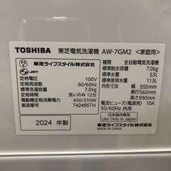 配送可【東芝】7K洗濯機★2024年製　分解クリーニング済み/6ヶ月保証付き【管理番号12907比】の画像