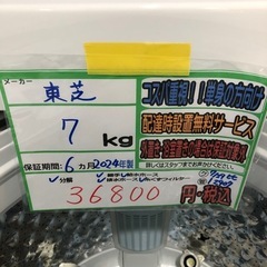 配送可【東芝】7K洗濯機★2024年製　分解クリーニング済み/6ヶ月保証付き【管理番号12907比】の画像