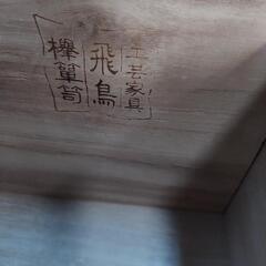 【✨希少✨】飛鳥民芸家具　ローボード　の画像