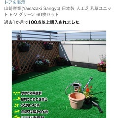 人工芝　ジョイントタイプ　60枚入り
の画像