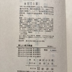 ★希少書『新しい綴方教室 』国分一太郎著　新評論版の画像