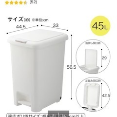 【新品未使用】ニトリ ゴミ箱 45Lの画像