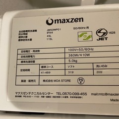 【お譲りします】洗濯機の画像