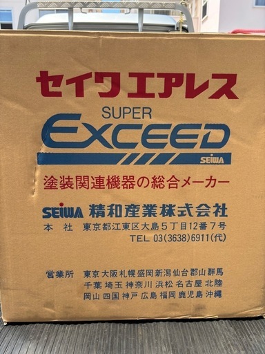 セイワ　エアレス塗装機　スーパー６０L