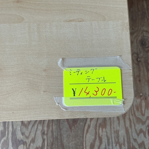 仕事・ご家庭用に?✨ミーティングテーブル 幅1400mm 奥行き800mm 高さ700mm