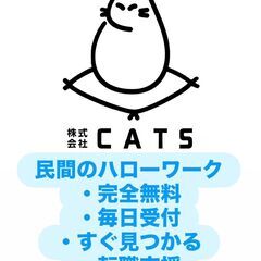 【民間のハローワーク】*完全無料で転職支援*お住まい相談*…