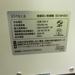 ◎ 食器洗い乾燥機 siroca シロカ　SS-MH351 2023年製　動作品の画像