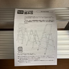 脚立 踏み台 アルミ合金製の画像