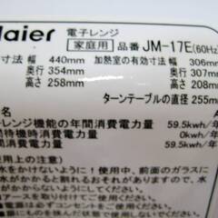【未使用に近い】Haier　電子レンジ　JM-17E　動作良好　60Hz専用　ターンテーブル　西日本専用　単機能レンジ　ハイアールの画像