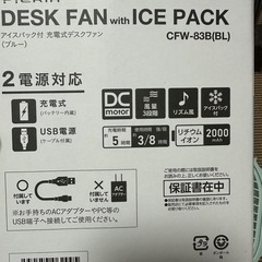 ドウシシャ ピエリア デスクファン　卓上ファン　充電式の画像