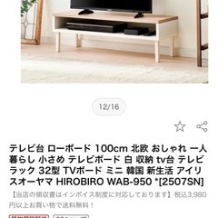 ローテーブル、テレビボードの画像