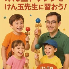 けん玉トリックをけん玉先生に習おうの画像