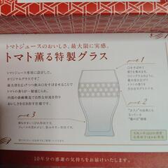 トマト薫る特製グラス　KAGOMEの画像