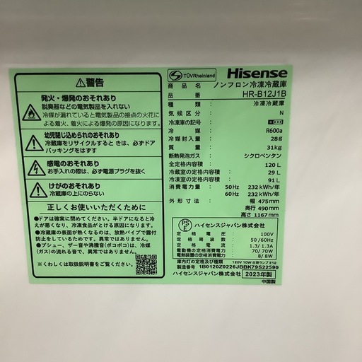 Hisense   ハイセンス　冷蔵庫　HR-B12J1B  2023年製  120L