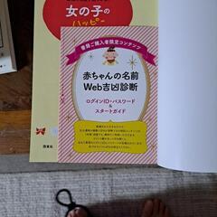 女の子名前事典の画像