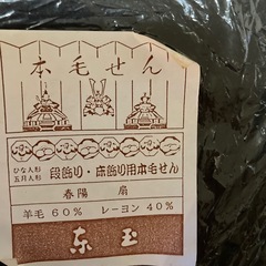 黒い毛せん3段用の画像