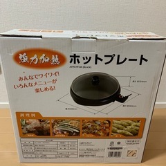 ホットプレートの画像