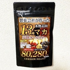 激安❗️13種マカ 豪快オールスター サプリメント 6ヶ月 360粒の画像
