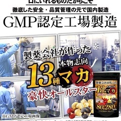 激安❗️13種マカ 豪快オールスター サプリメント 6ヶ月 360粒の画像