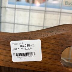 【ジャングルジャングルサカイ石津店】カリモク ブックスタンド マガジンラック クリーニング済み 堺市 石津の画像