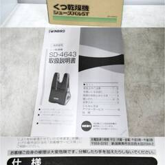 TWINBIRD　くつ乾燥機　SD-4643　動作良好　シューズパルST　グレー　靴乾燥機　シューズドライヤー　ツインバードの画像