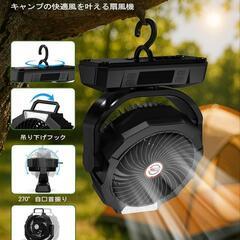 【新品未使用】キャンプ扇風機　吊り下げ扇風機　卓上扇風機　サーキュレーターの画像