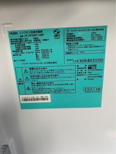 【2021年冷蔵庫】148L JR-XP2NF148F ハイアール　