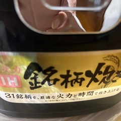 アイリスオオヤマ銘柄炊き炊飯器の画像