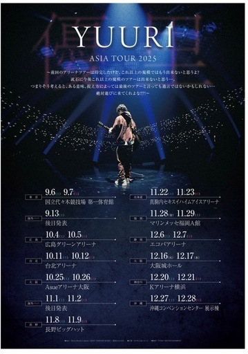 優里【ペアチケット】
　 沖縄 12月28日(日) YUURI ASIA TOUR 2025
