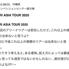 優里　
沖縄 12月28日(日) YUURI ASIA TOUR 2025の画像