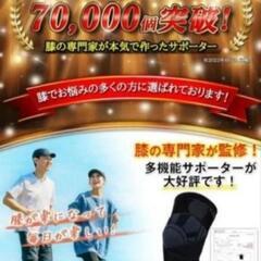 ① 新品未使用！LURE 膝サポーター XLの画像