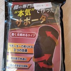 ① 新品未使用！LURE 膝サポーター XLの画像