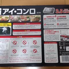 【新品】カセットコンロの画像