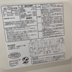 【2022年電子レンジ】シャープ　RE-CE8-KWの画像