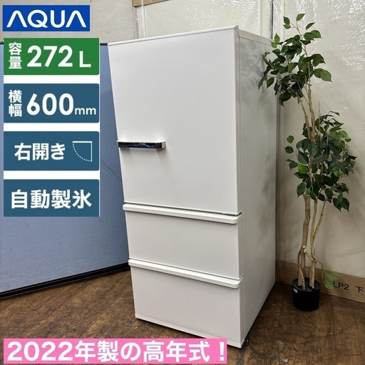 北九州市・福岡市限定】 アクア 2ドア冷蔵庫 2023年製【安心の3ヶ月