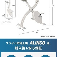 アルインコ　エアロバイクの画像