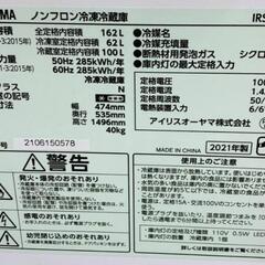 アイリスオーヤマ 冷蔵庫 162㍑ 2021年製の画像