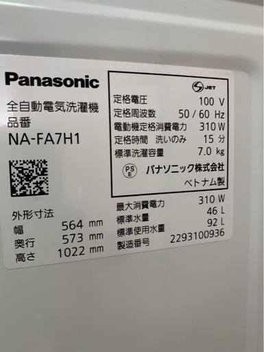 【美品2022年洗濯機】7.0kg NA-FA7H1 パナソニック