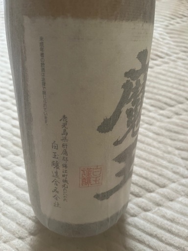 さらにお値下げ中正規品魔王1800ml5本