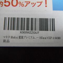 【新品・訳アリ】マキタ (Makita) チップソー A-64369 鮫肌プレミアム ホワイトチップソー 165mm 55枚刃の画像
