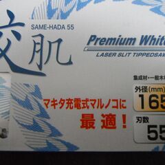 【新品・訳アリ】マキタ (Makita) チップソー A-64369 鮫肌プレミアム ホワイトチップソー 165mm 55枚刃の画像