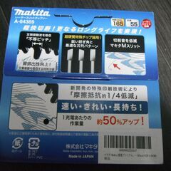 【新品・訳アリ】マキタ (Makita) チップソー A-64369 鮫肌プレミアム ホワイトチップソー 165mm 55枚刃の画像