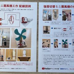 ミニ扇風機　工作　部品セット　強弱切替　夏休み　自由研究　★参考動画あり　モーター　プロペラの画像