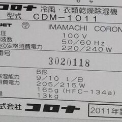 2011年製　コロナ除湿器　CDM-1011の画像