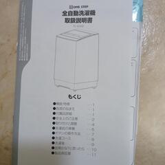 one step 全自動洗濯機の画像