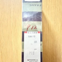 絵画　仮縁　O型　額縁 P12 ゴールド　ワイ・エスフレーム　日本製の画像