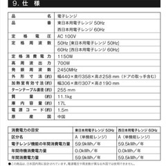 ニトリ　電子レンジの画像
